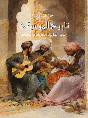 cover image of تاريخ الموسيقى في الجزيرة العربية والأندلس